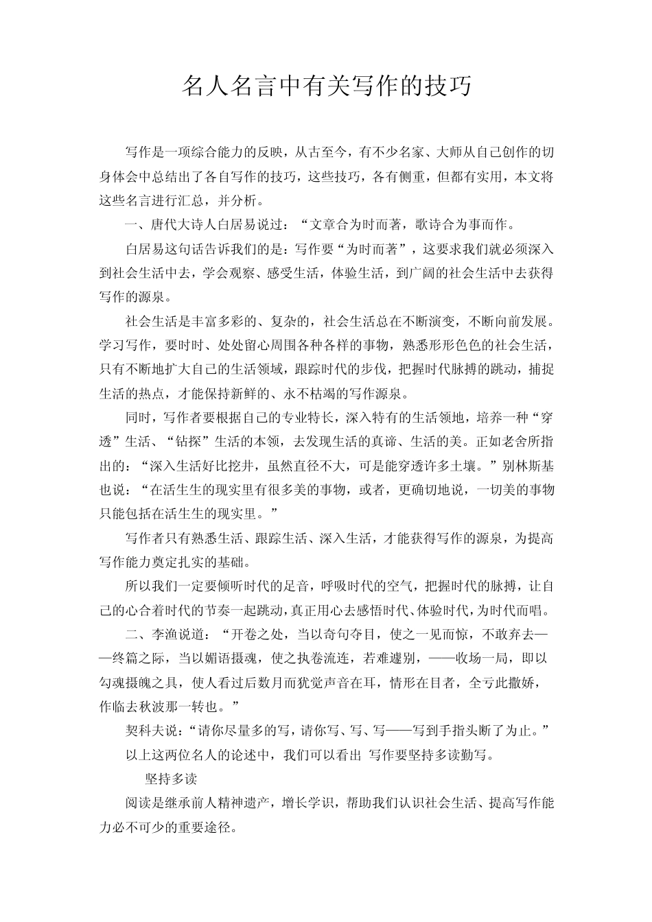 名言中写作的技巧_第1页