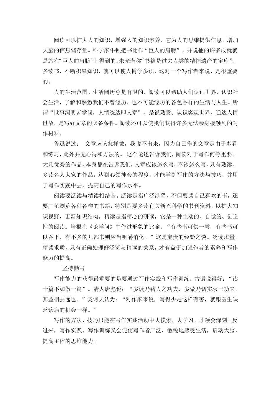 名言中写作的技巧_第2页