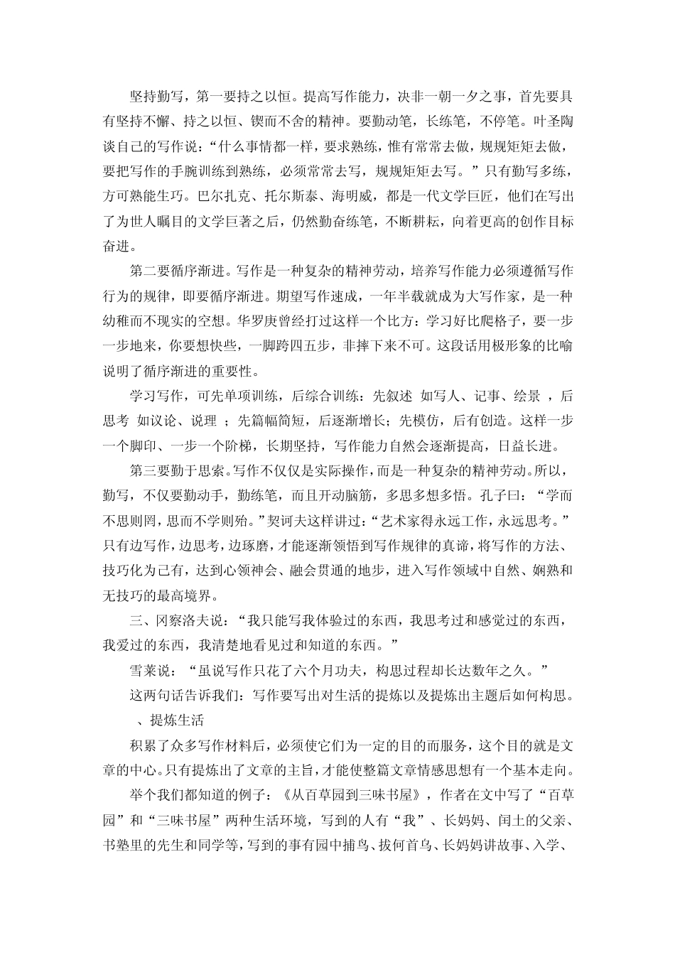 名言中写作的技巧_第3页