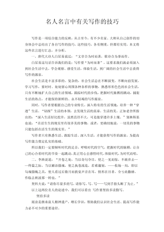 名言中写作的技巧