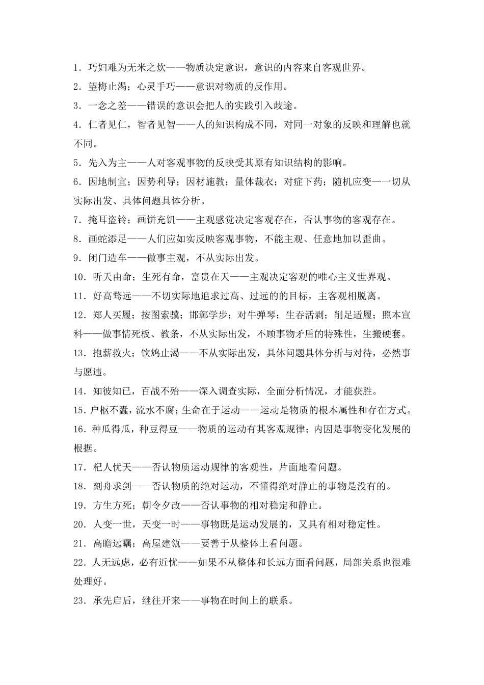 名言名句体现哲学道理_第1页