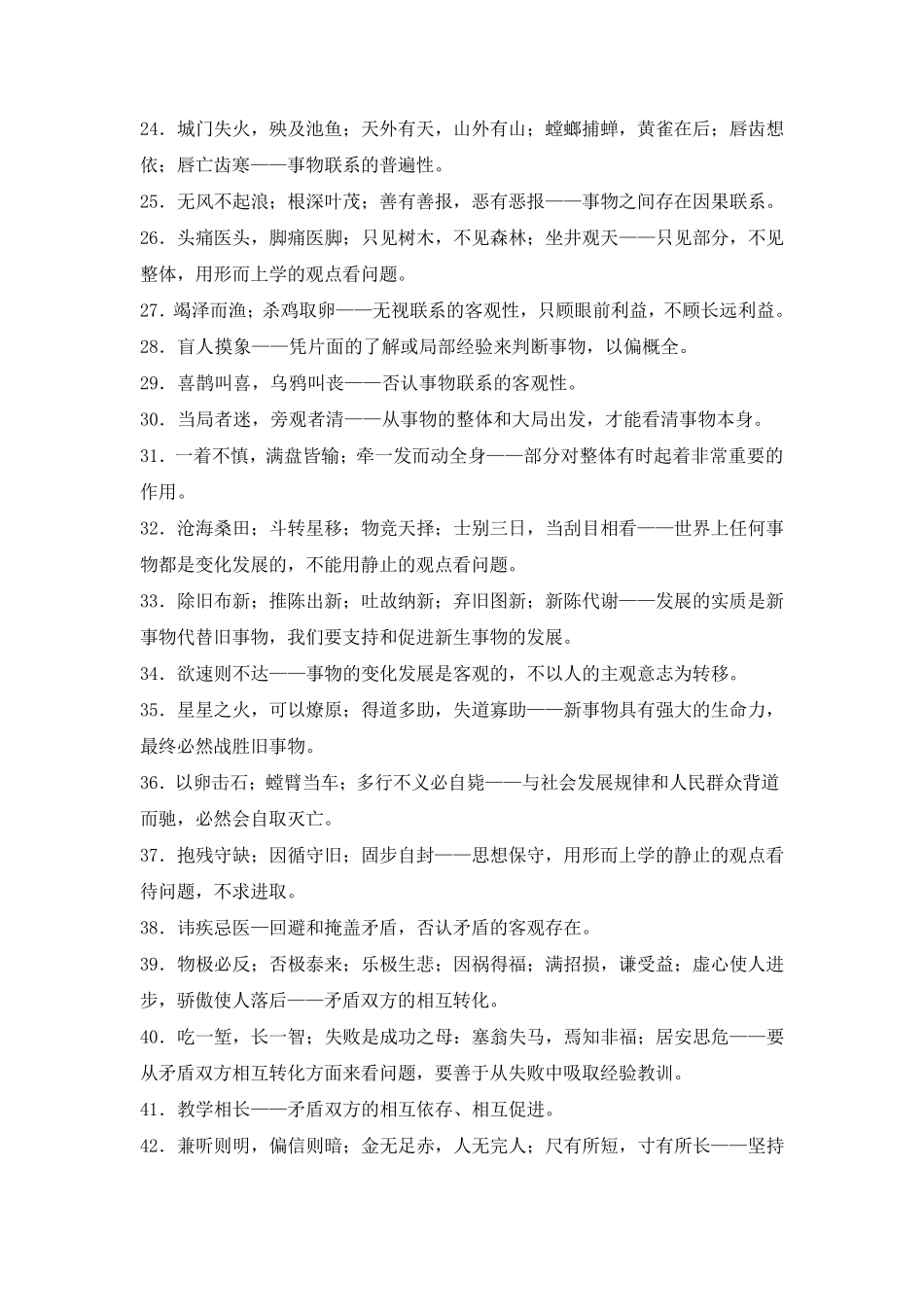 名言名句体现哲学道理_第2页