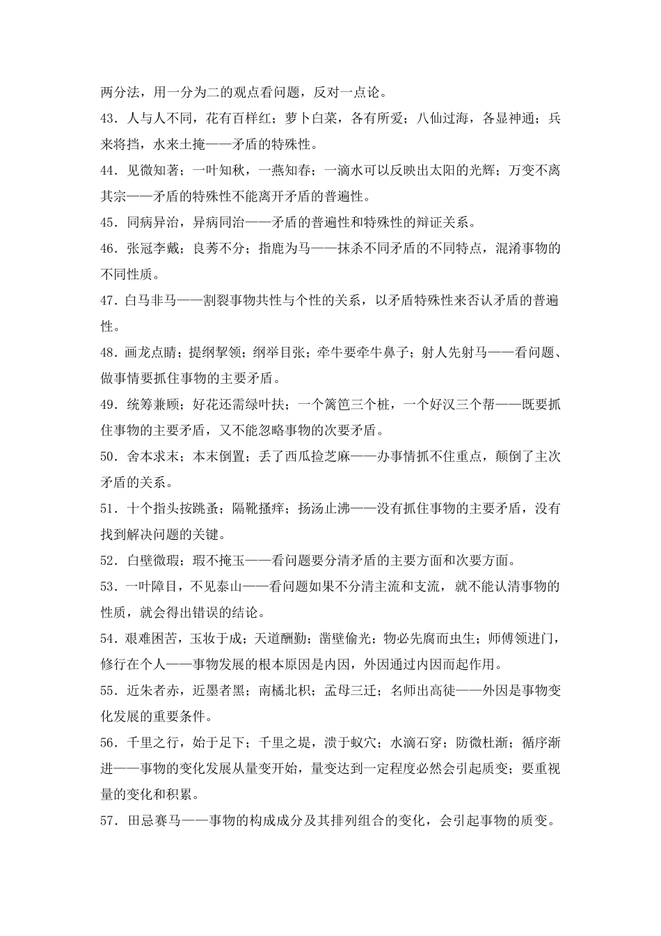 名言名句体现哲学道理_第3页