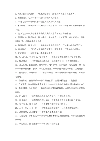 名言名句体现哲学道理