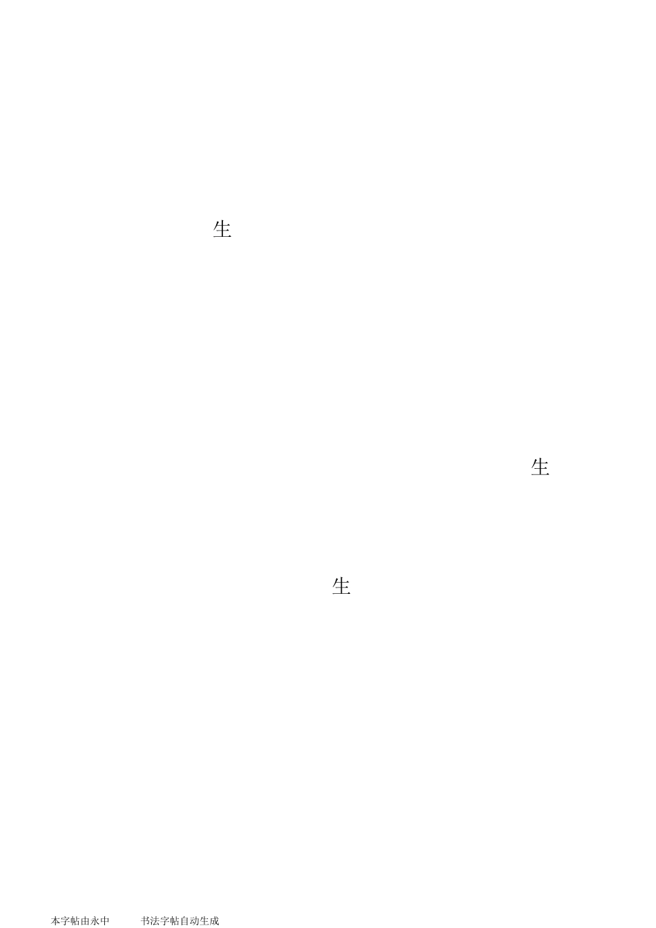 名言名句英章钢笔行书字帖_第2页