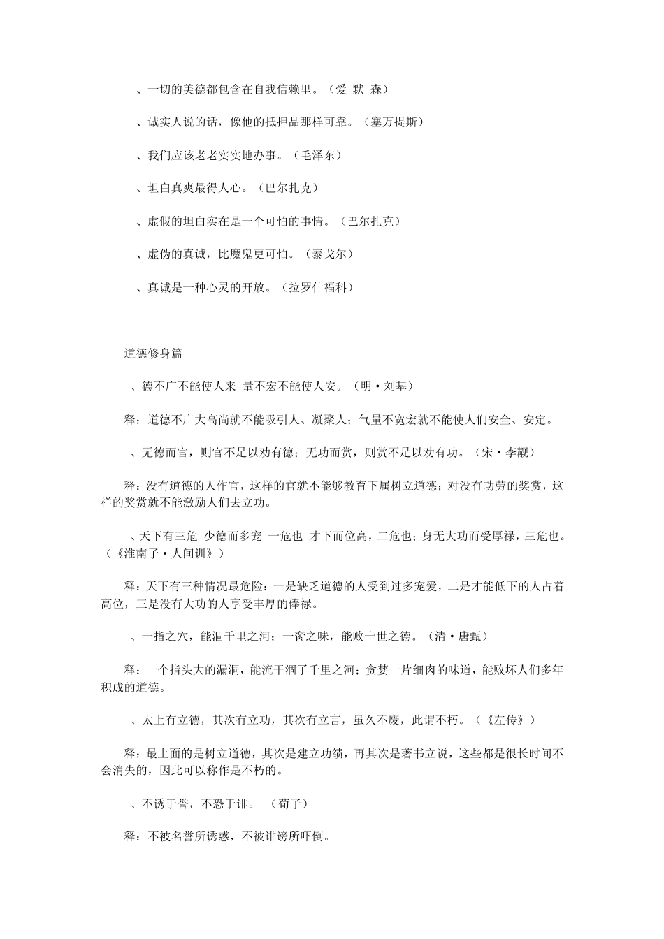 名言警句——诚信、道德、谦虚篇_第2页