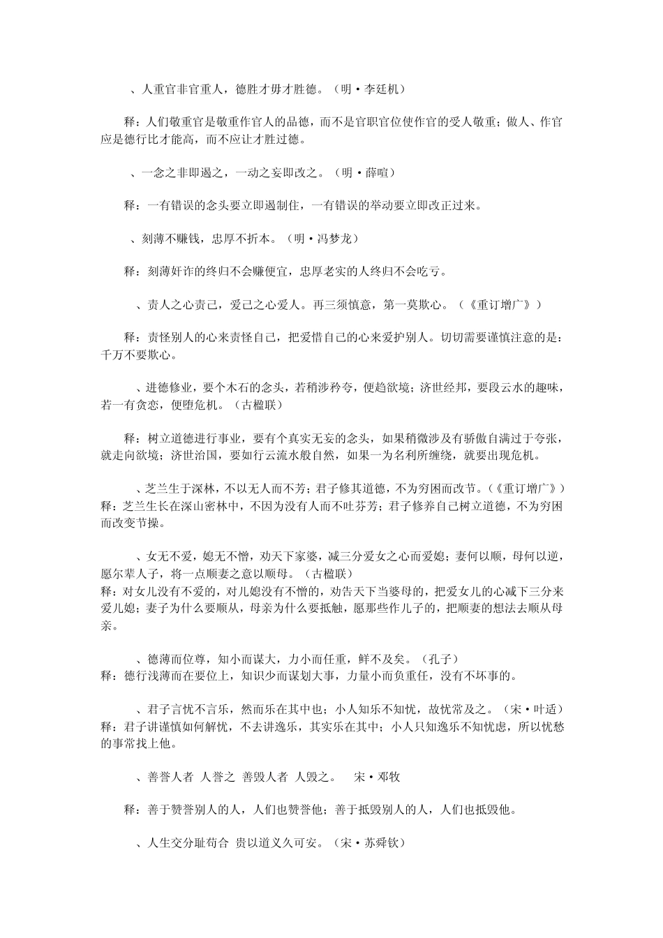 名言警句——诚信、道德、谦虚篇_第3页