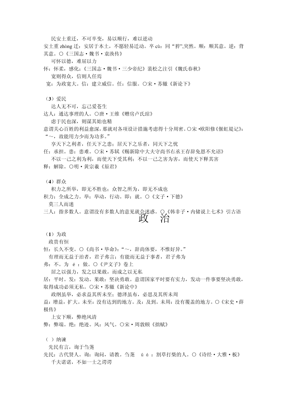 名言警句—之古文篇_第2页