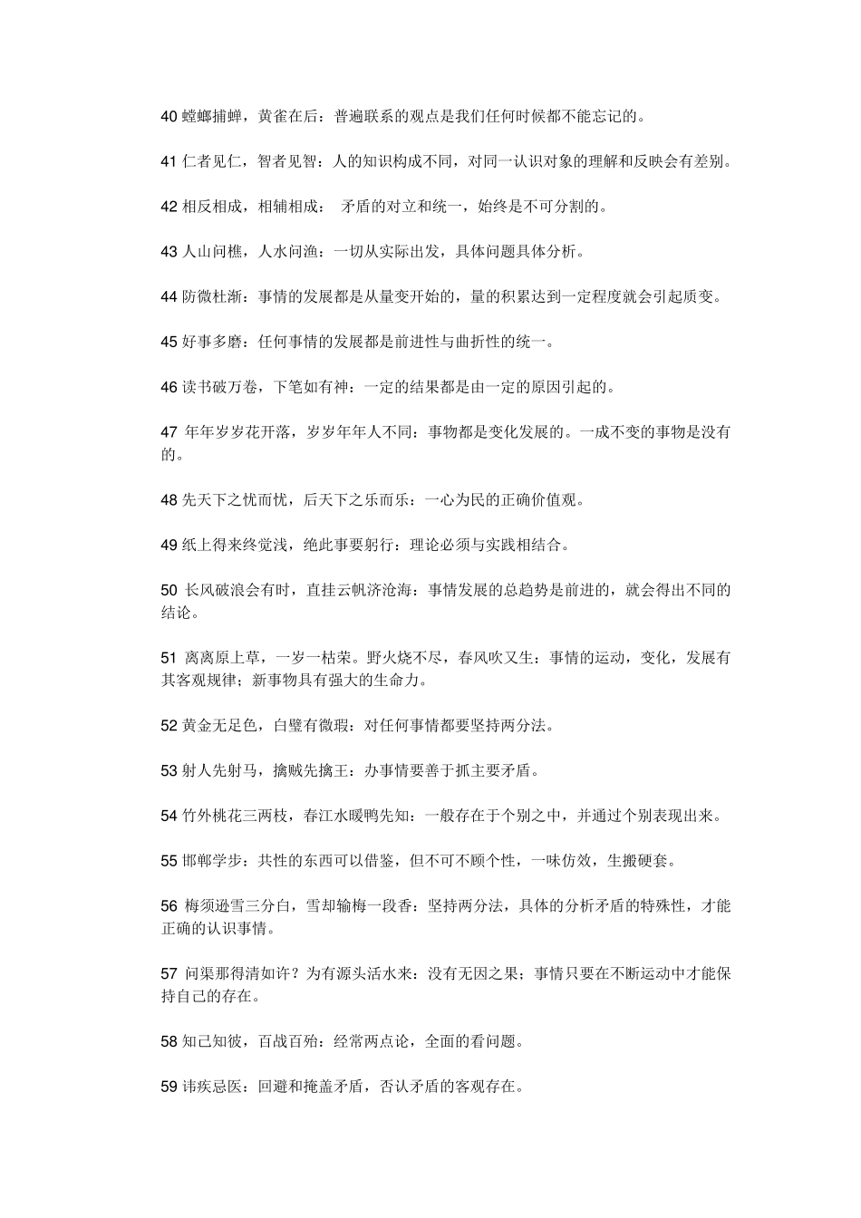 名言警句中的哲学道理_第3页