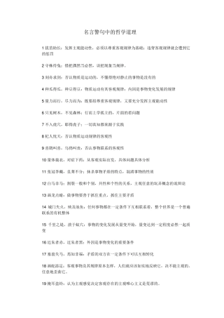 名言警句中的哲学道理