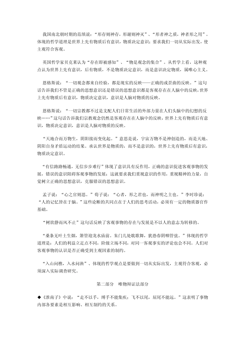 名言警句体现的哲学原理_第2页