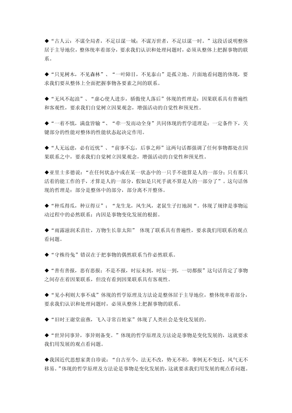 名言警句体现的哲学原理_第3页