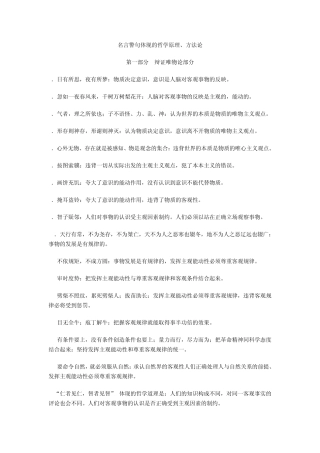 名言警句体现的哲学原理