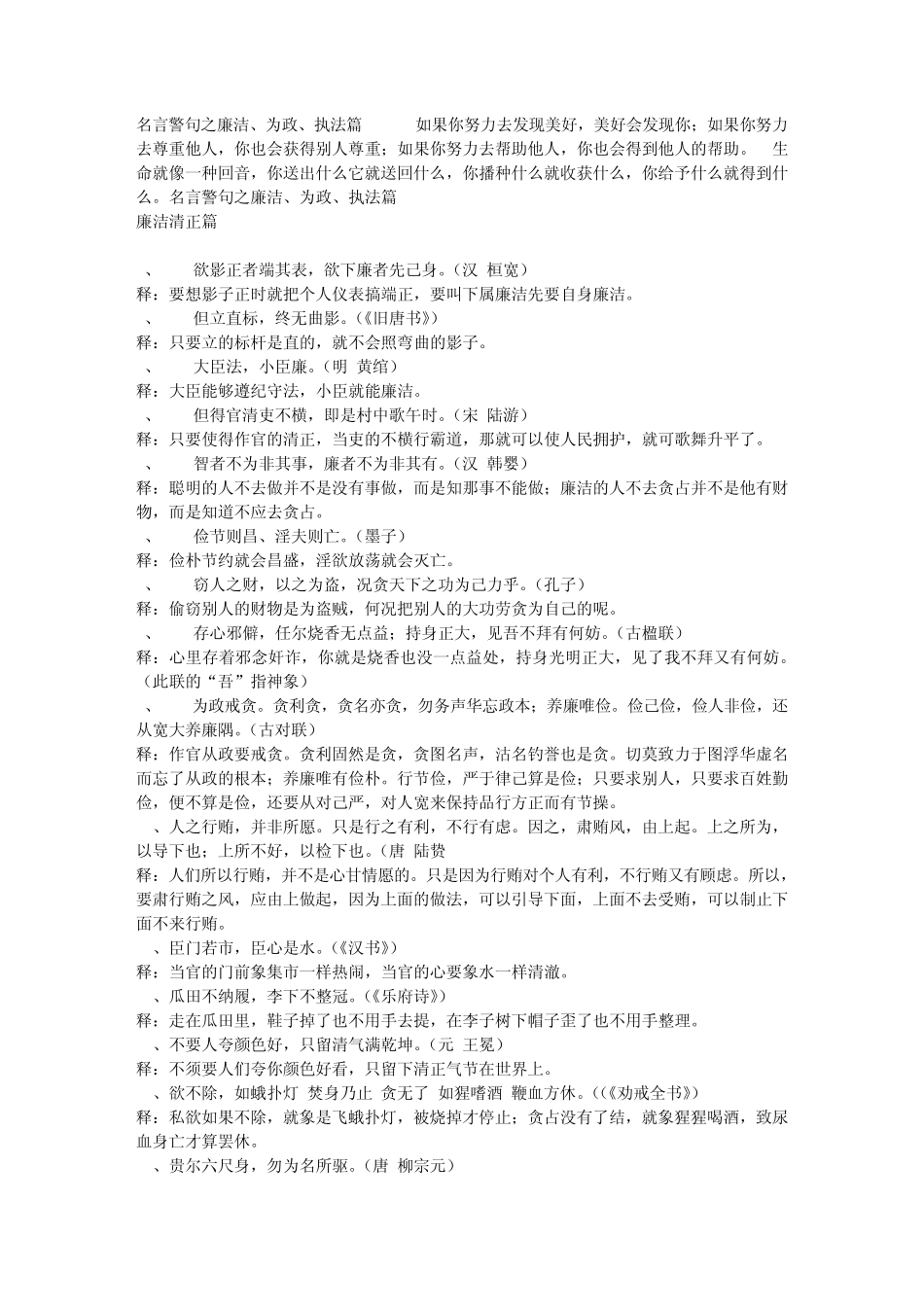 名言警句之廉洁、为政、执法篇_第1页