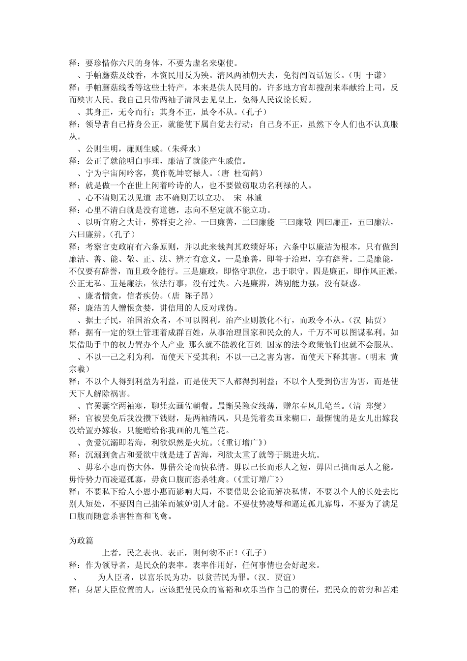 名言警句之廉洁、为政、执法篇_第2页