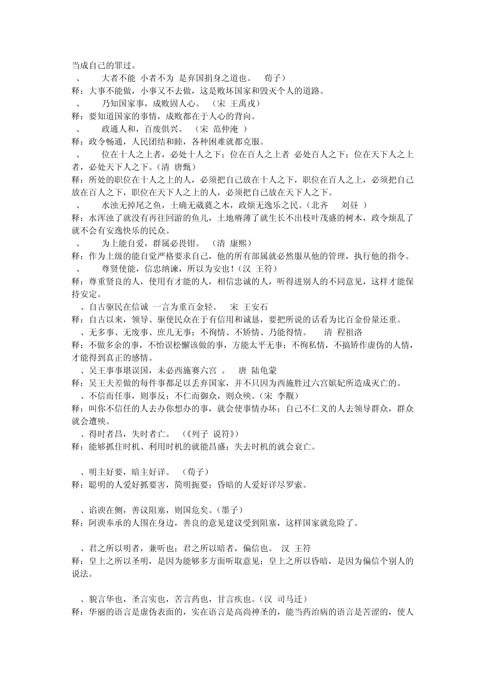 名言警句之廉洁、为政、执法篇_第3页
