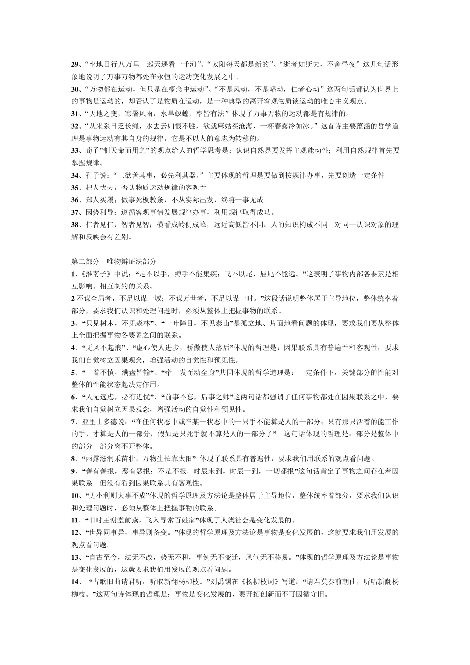 名言警句体现的哲学道理_第2页