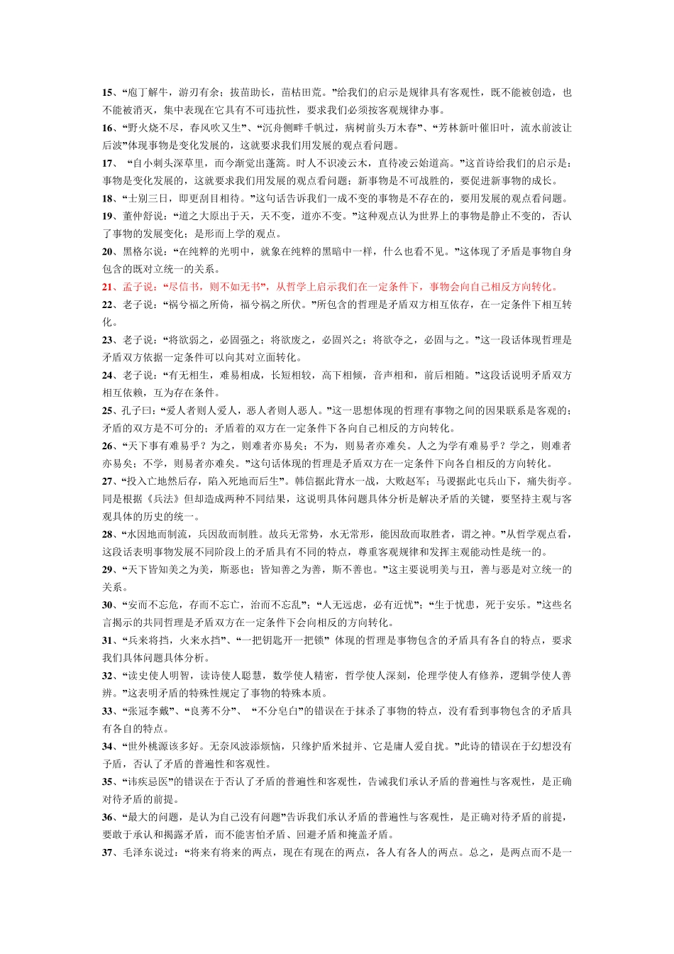 名言警句体现的哲学道理_第3页