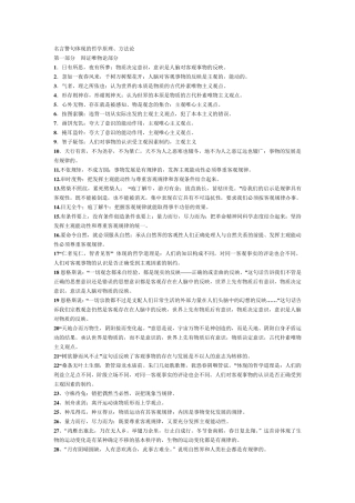 名言警句体现的哲学道理