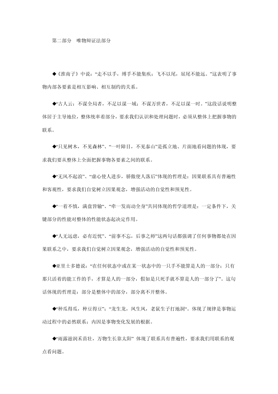 名言警句哲学原理唯物辩证法部分_第1页