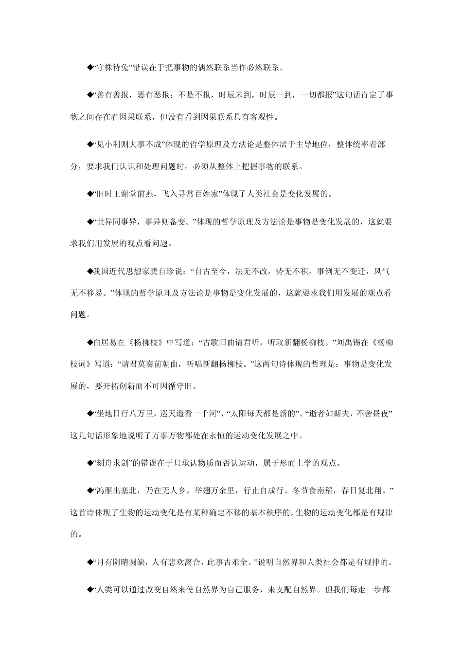 名言警句哲学原理唯物辩证法部分_第2页