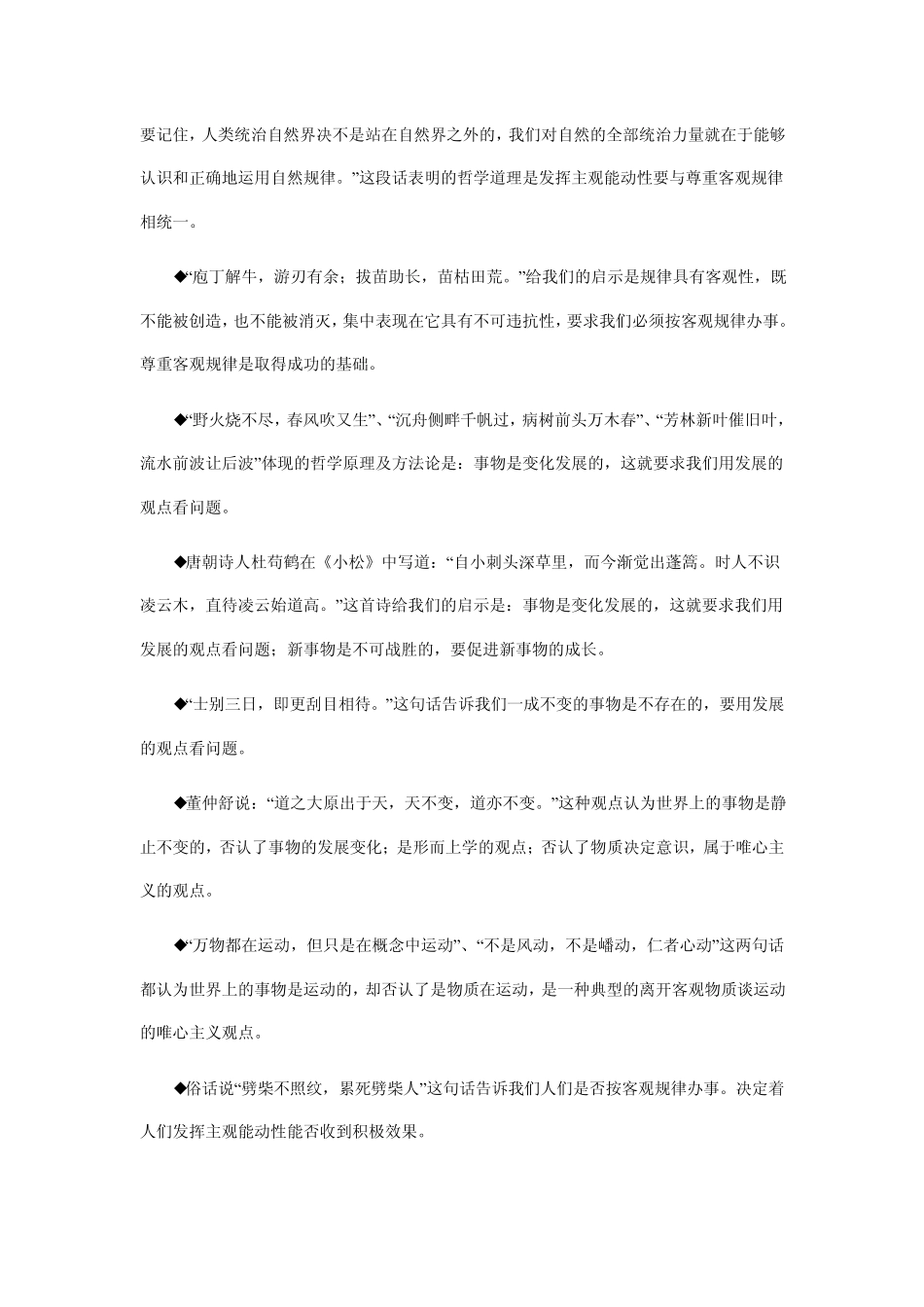 名言警句哲学原理唯物辩证法部分_第3页