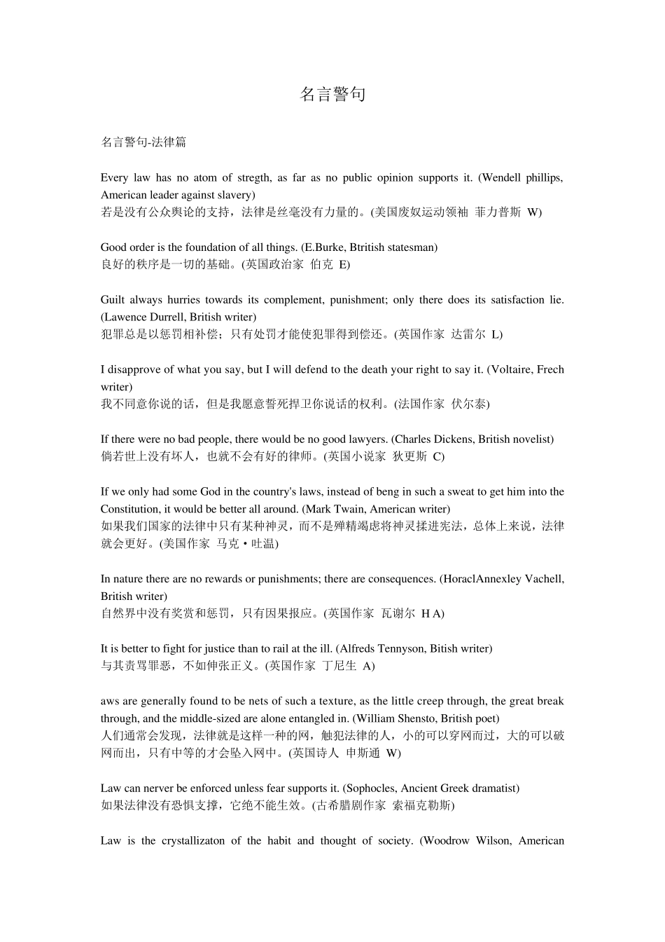 名言警句大全(中英对照版)_第1页