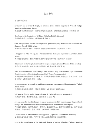 名言警句大全(中英对照版)