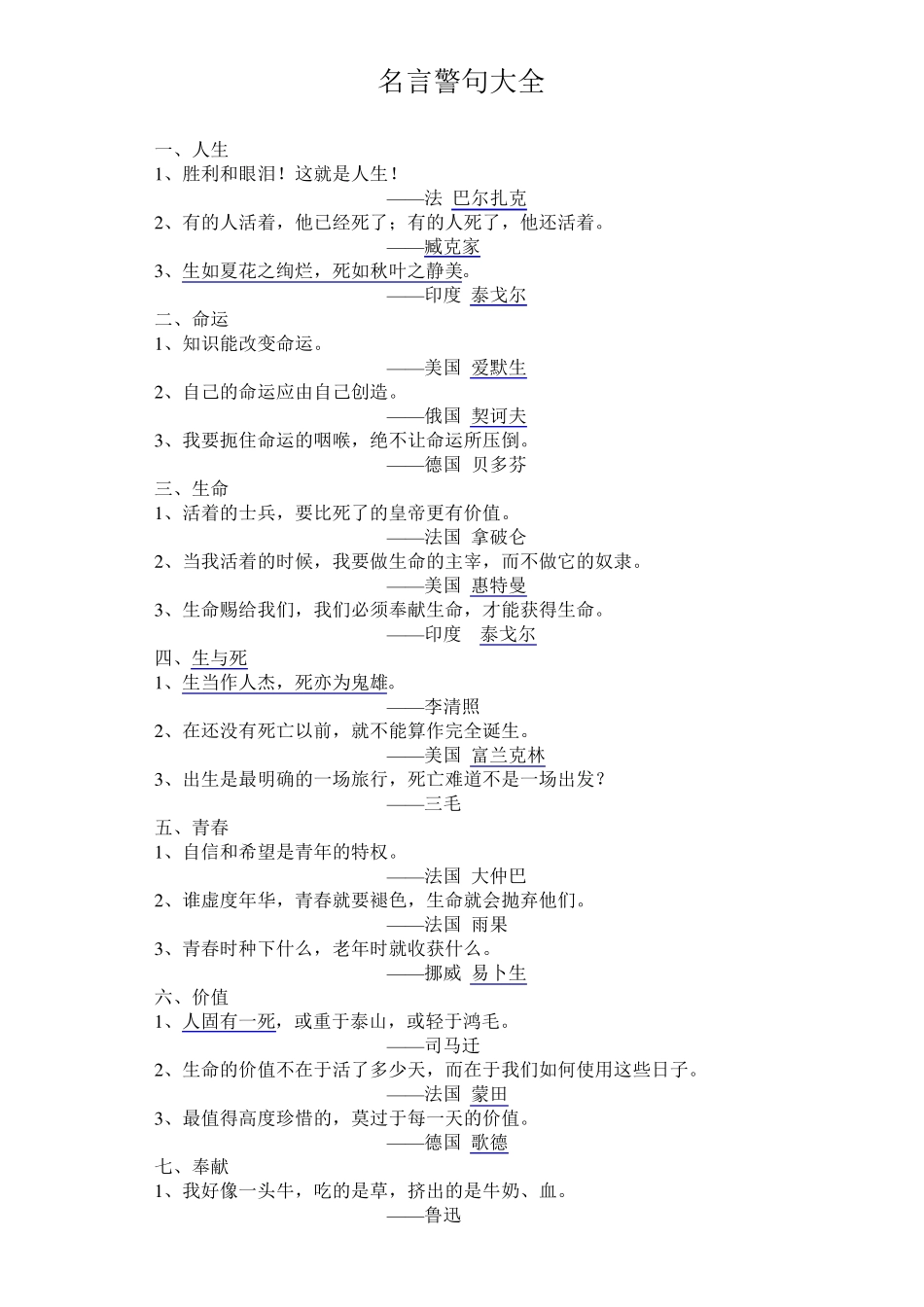 名言警句大全_第1页