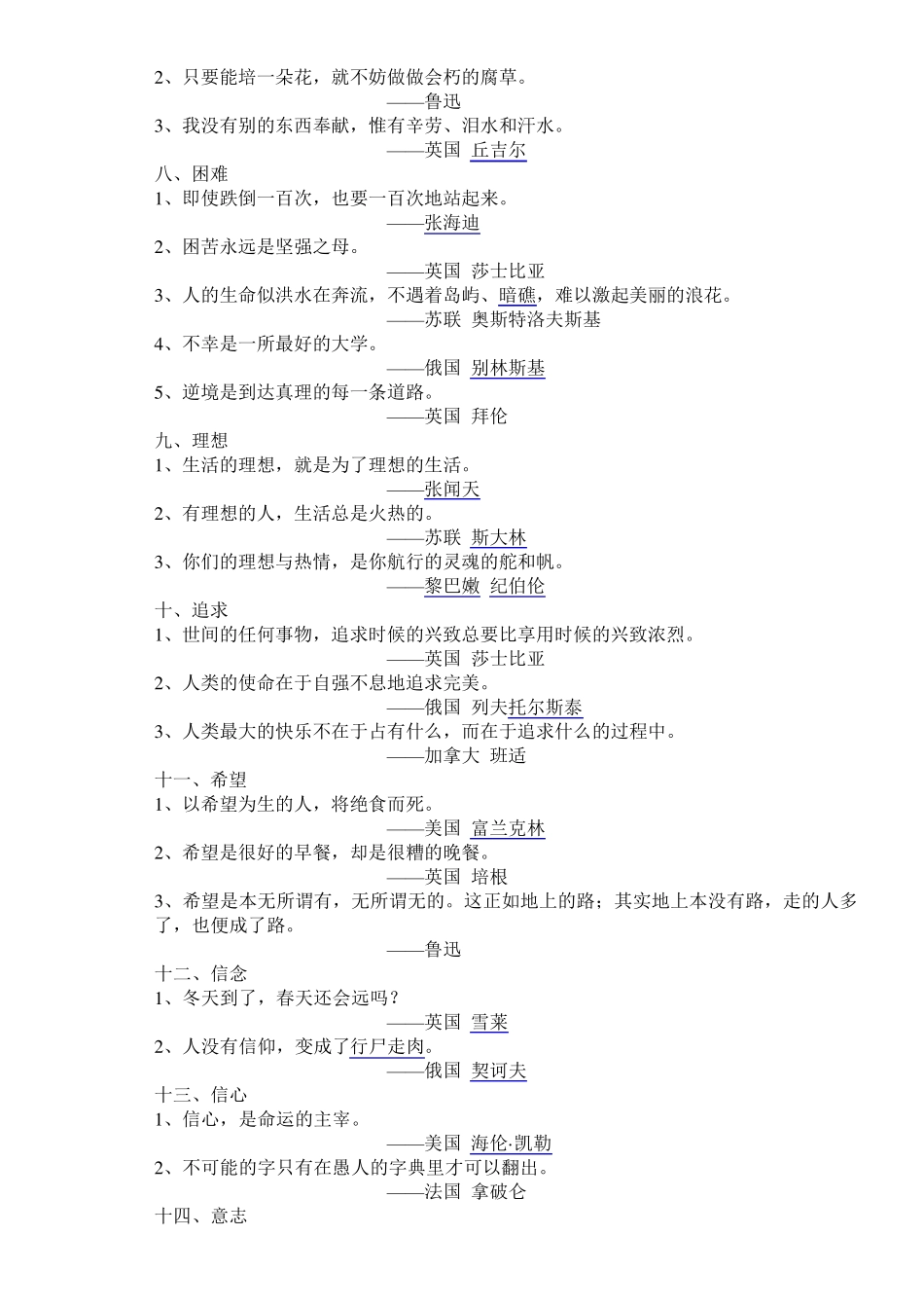 名言警句大全_第2页