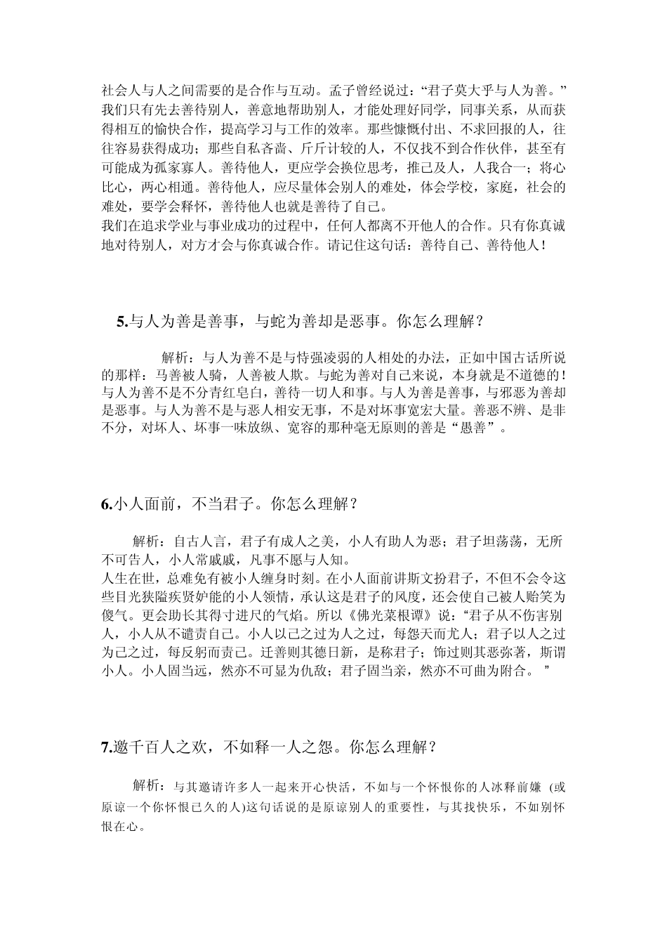 名言警句类公务员录用考试面试题及参考答案_第2页