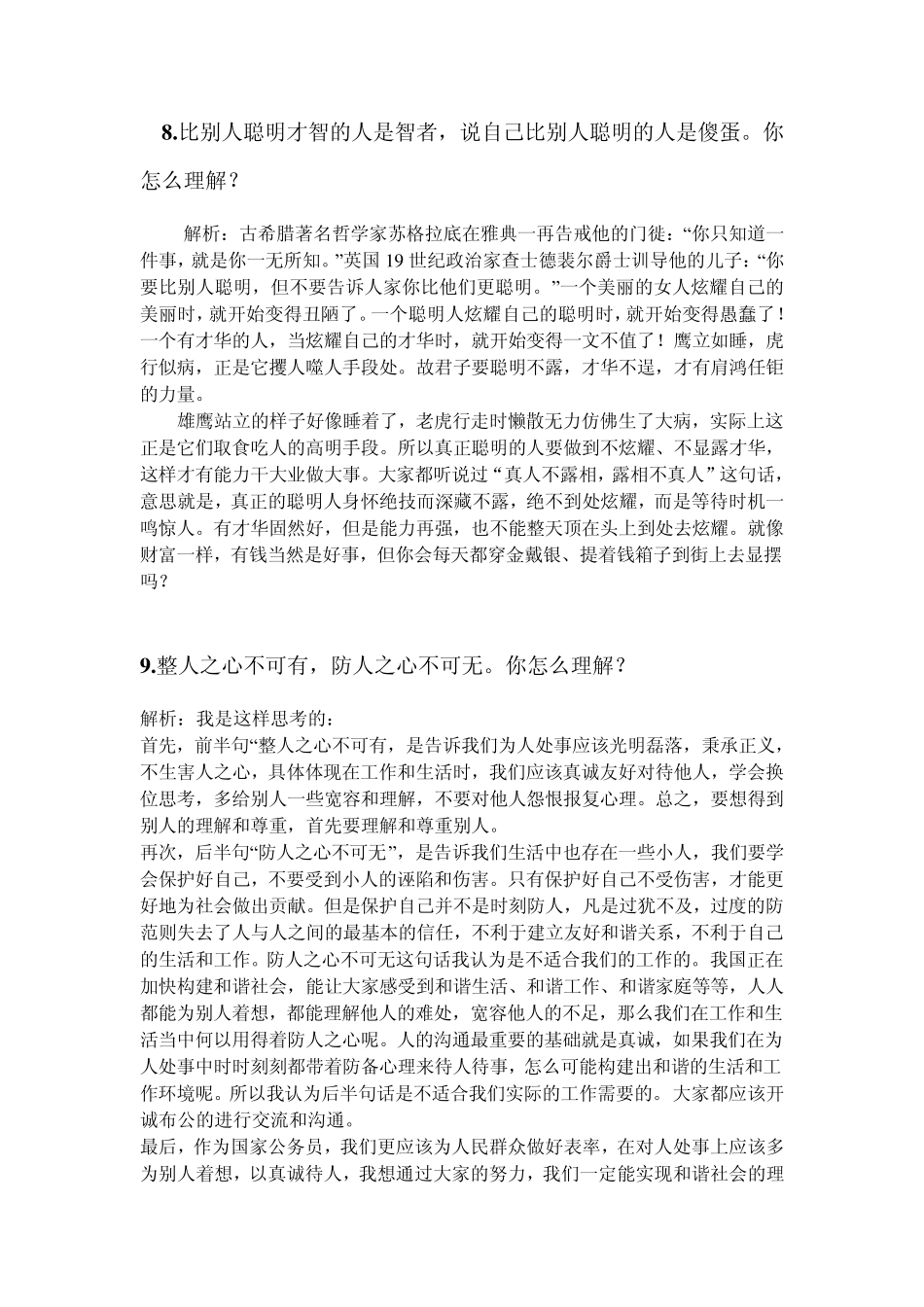 名言警句类公务员录用考试面试题及参考答案_第3页