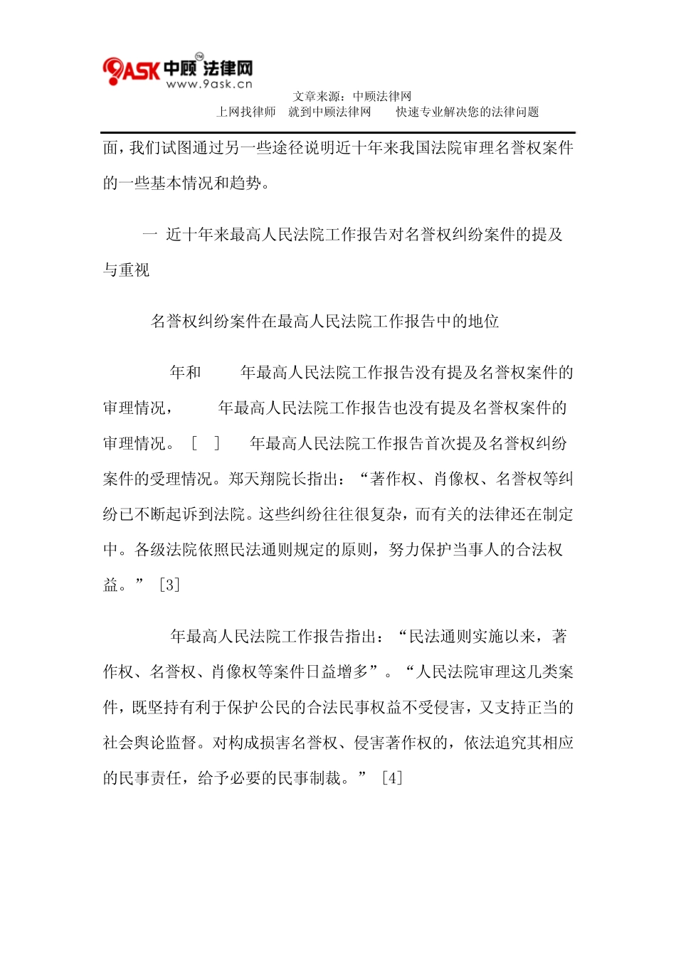 名誉权案件审理的情况、问题及对策(之一)_第2页