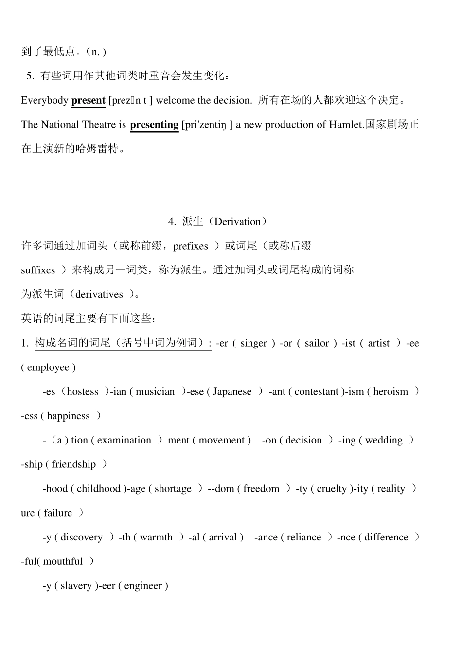 名词.冠词.动词.形容词.副词.代词.数词.介词.连词.感叹词等_第3页