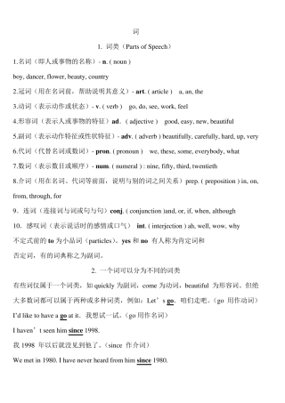 名词.冠词.动词.形容词.副词.代词.数词.介词.连词.感叹词等