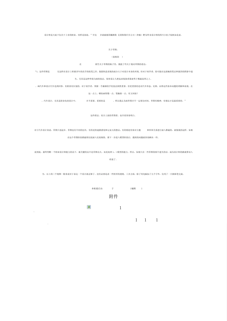 名设计师谈草图技法经典_第1页
