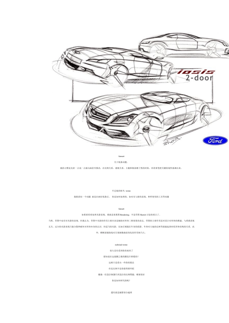 名设计师谈草图技法经典_第2页