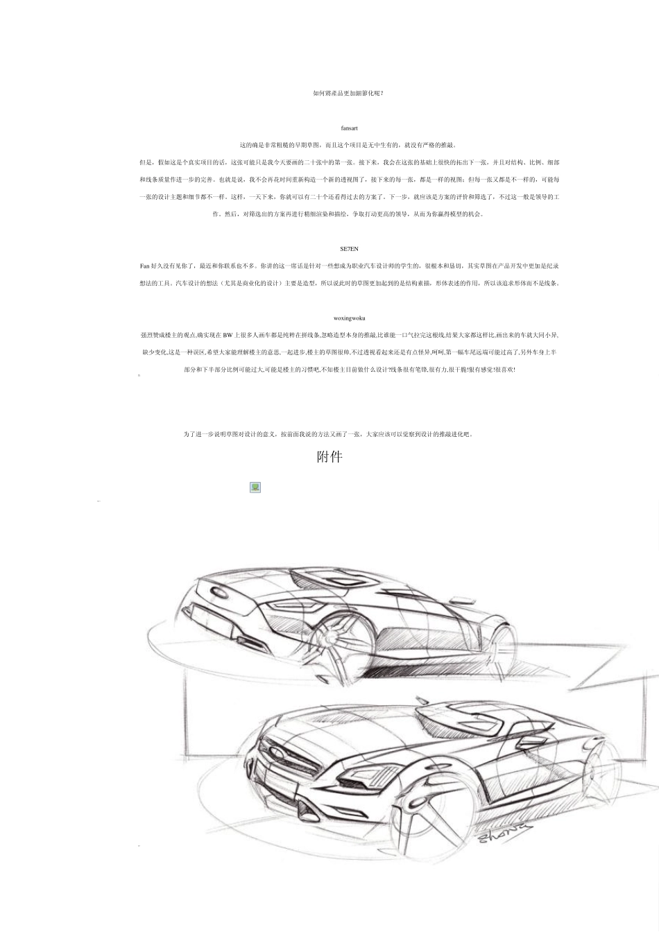 名设计师谈草图技法经典_第3页
