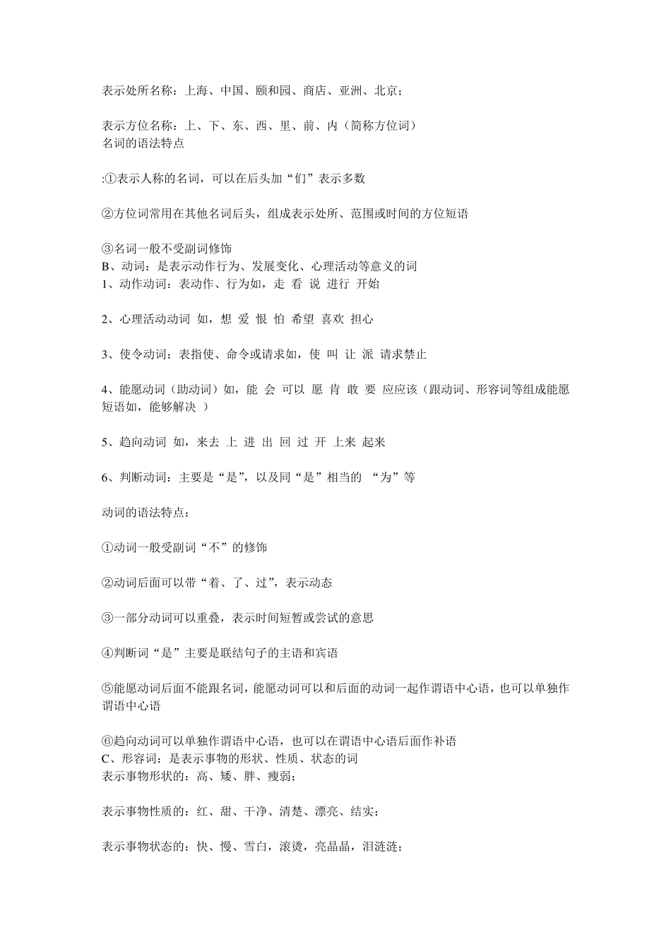 名词、动词和形容词_第2页