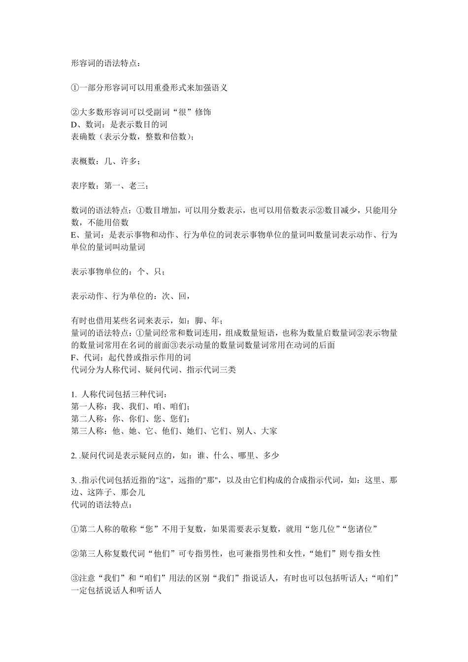 名词、动词和形容词_第3页