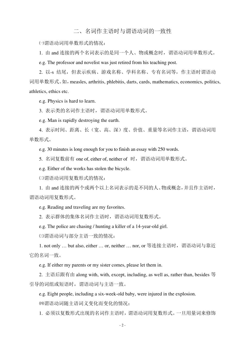 名词代词习题_第2页