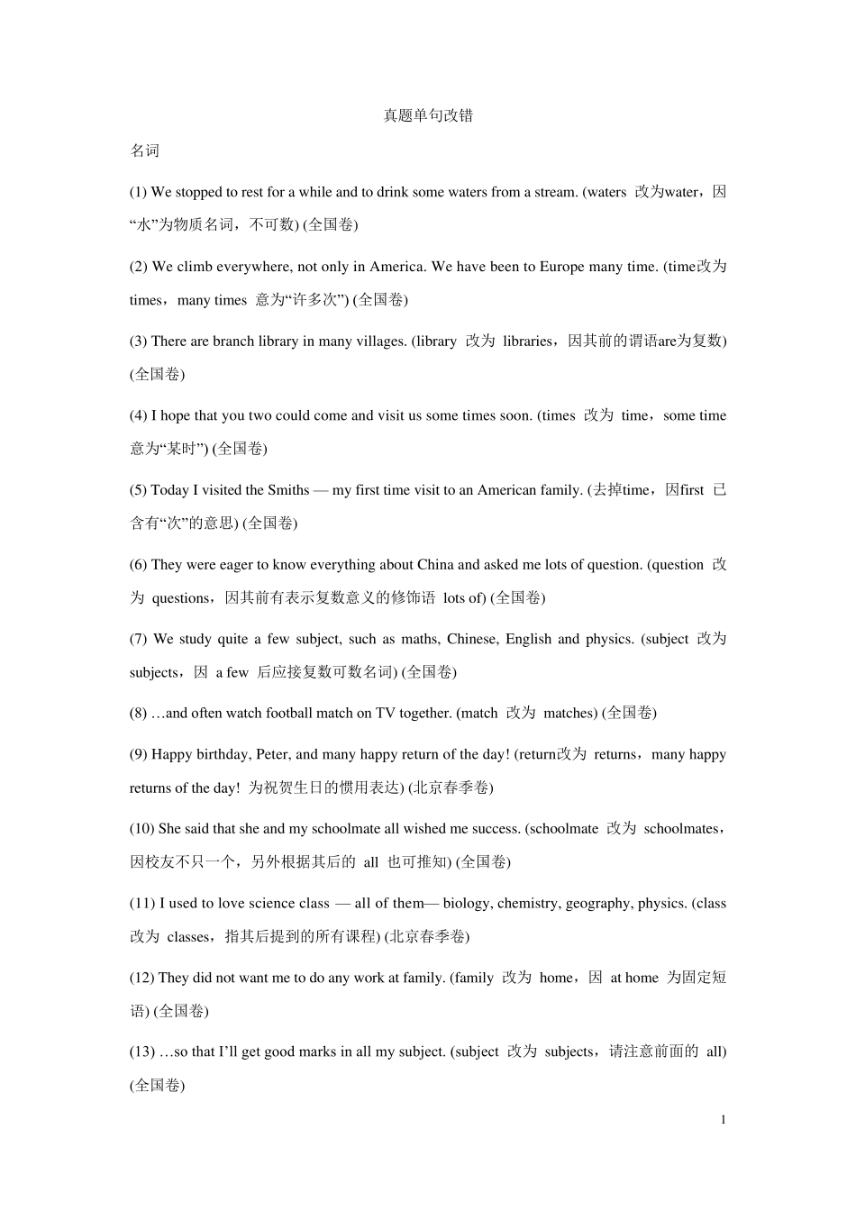 名词代词冠词单句改错(8.02)_第1页