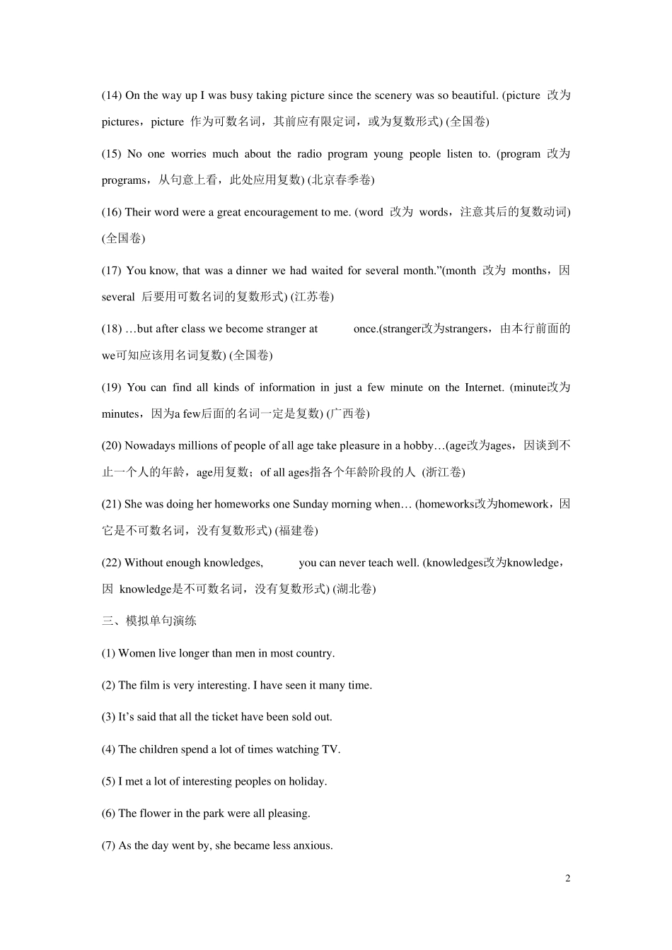 名词代词冠词单句改错(8.02)_第2页