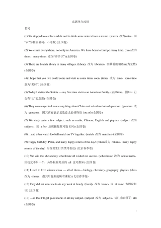 名词代词冠词单句改错(8.02)