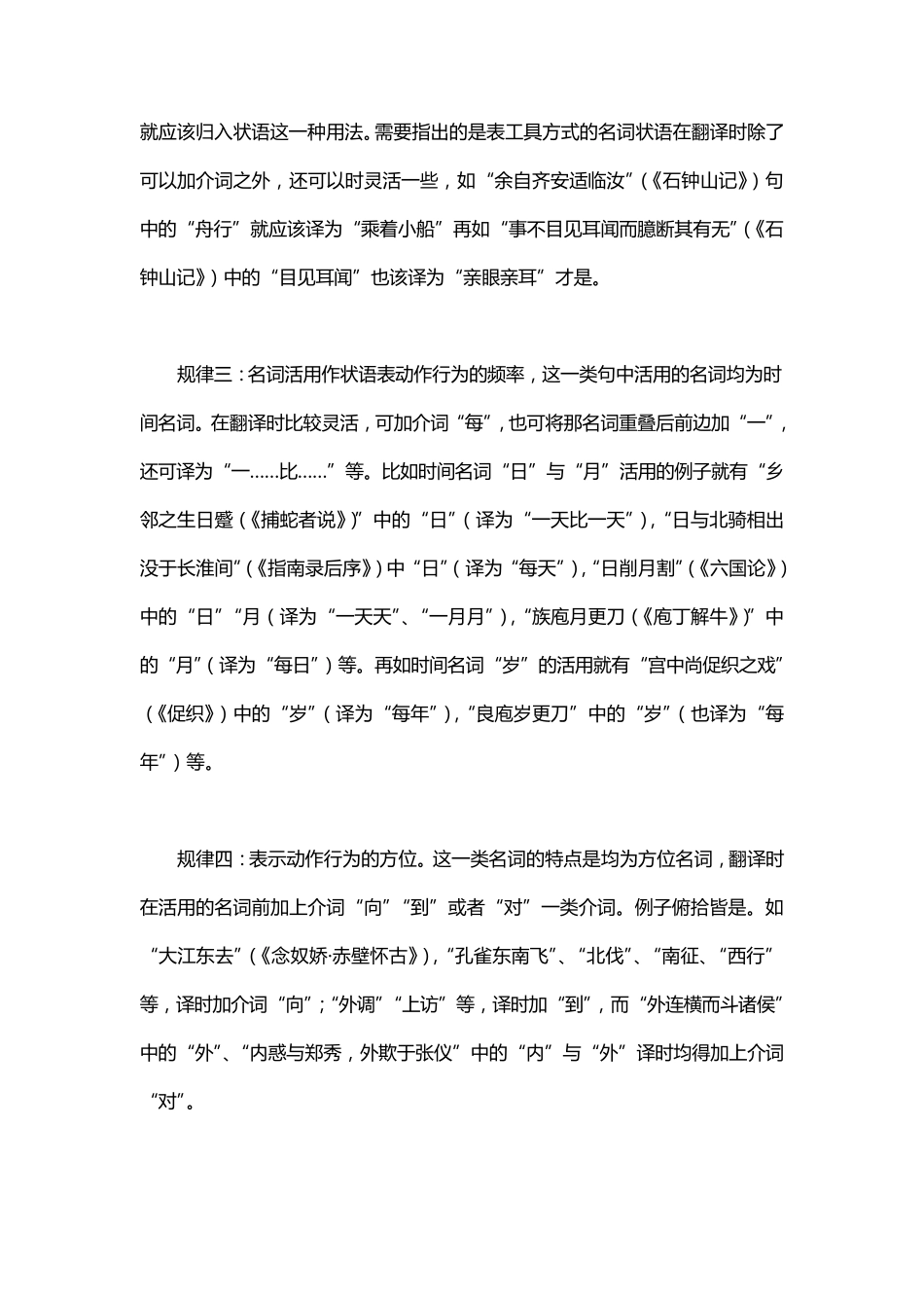 名词作状语的七种情形_第2页