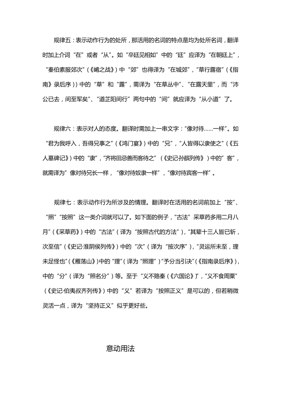 名词作状语的七种情形_第3页