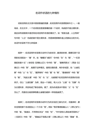 名词作状语的七种情形