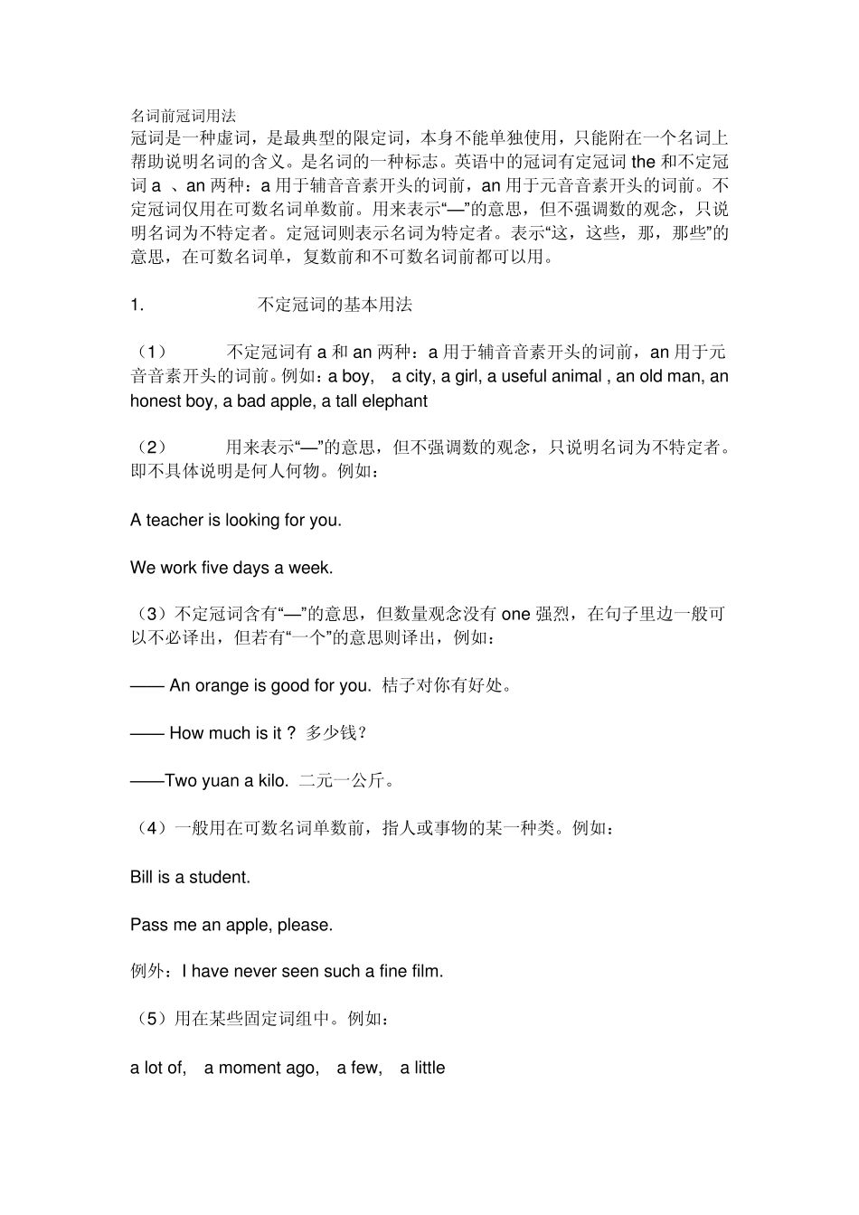 名词前冠词用法_第1页