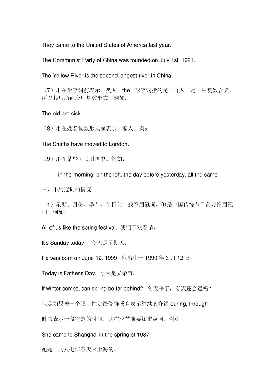名词前冠词用法_第3页