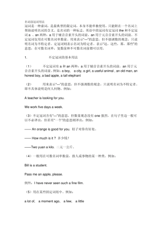 名词前冠词用法